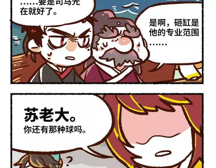《无形门之汴京摸鱼》第7话 救灾 第16页