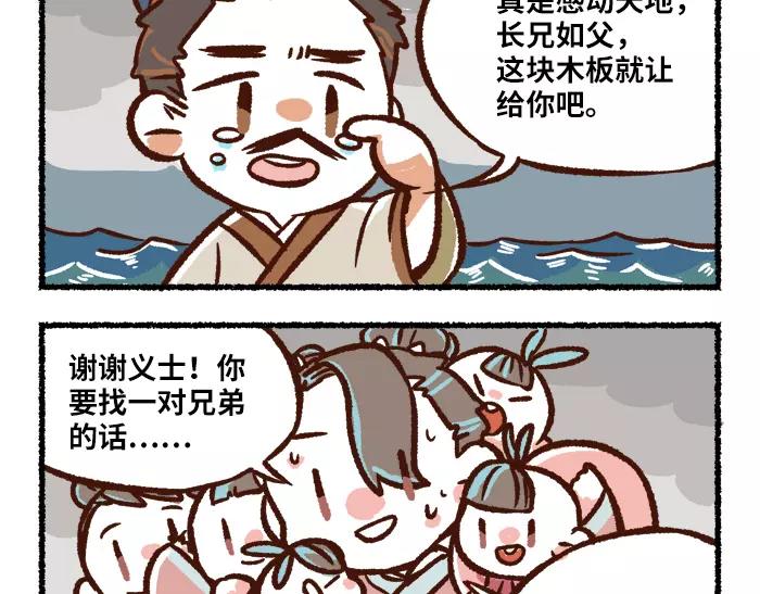 《无形门之汴京摸鱼》第7话 救灾 第28页