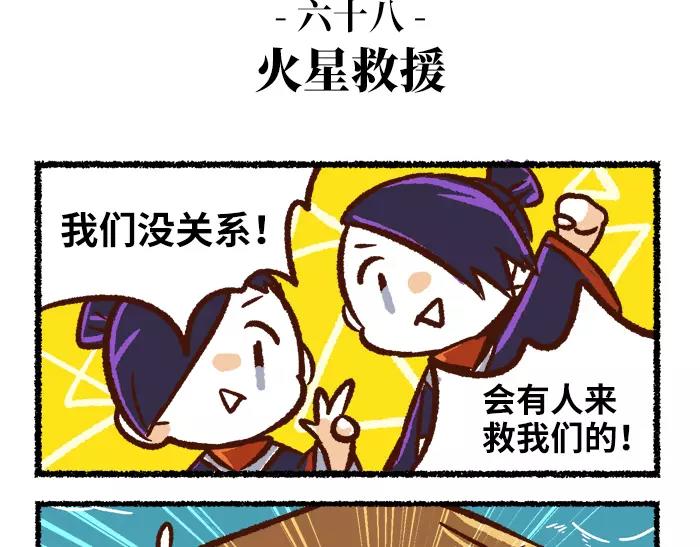 《无形门之汴京摸鱼》第7话 救灾 第31页