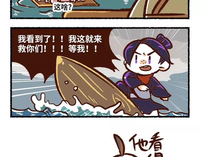 《无形门之汴京摸鱼》第7话 救灾 第33页