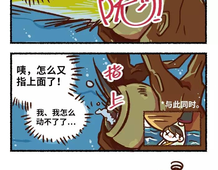 《无形门之汴京摸鱼》第7话 救灾 第37页