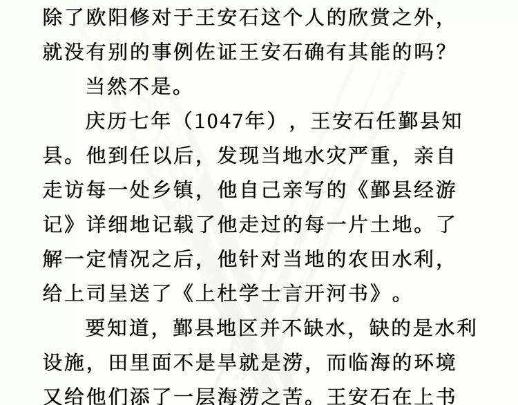 《无形门之汴京摸鱼》第7话 救灾 第44页