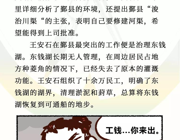 《无形门之汴京摸鱼》第7话 救灾 第45页