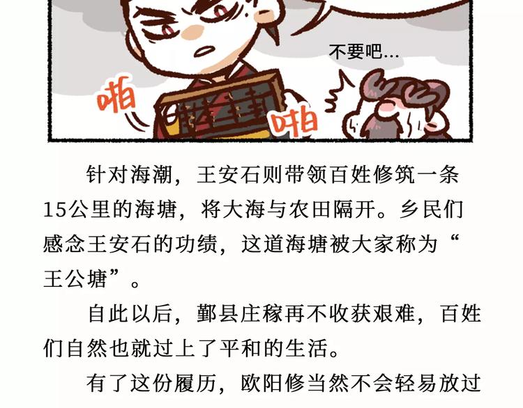 《无形门之汴京摸鱼》第7话 救灾 第46页