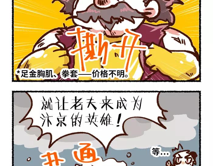 《无形门之汴京摸鱼》第7话 救灾 第4页