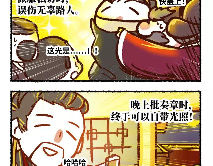 《无形门之汴京摸鱼》第6话 皇上 第12页