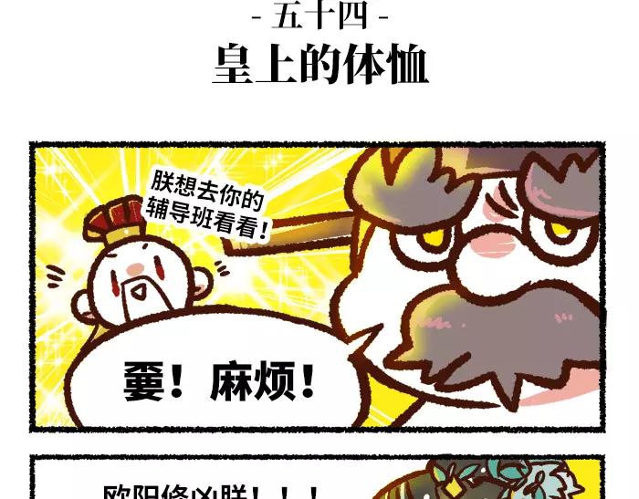 《无形门之汴京摸鱼》第6话 皇上 第15页