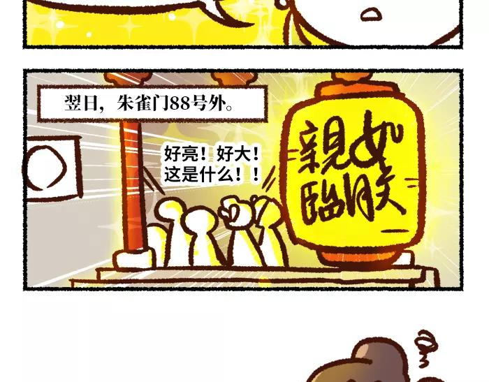 《无形门之汴京摸鱼》第6话 皇上 第17页