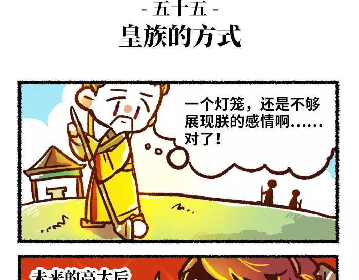 《无形门之汴京摸鱼》第6话 皇上 第19页