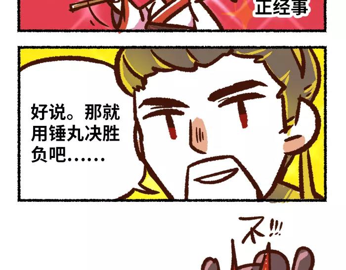 《无形门之汴京摸鱼》第6话 皇上 第21页