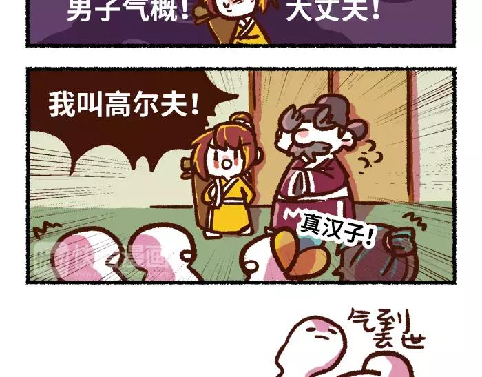 《无形门之汴京摸鱼》第6话 皇上 第25页