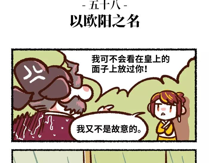 《无形门之汴京摸鱼》第6话 皇上 第31页