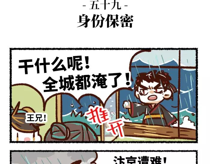 《无形门之汴京摸鱼》第6话 皇上 第35页