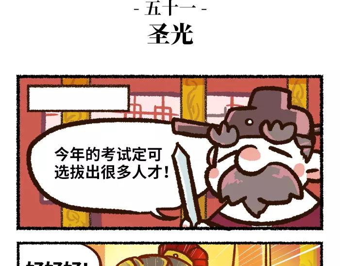 《无形门之汴京摸鱼》第6话 皇上 第3页