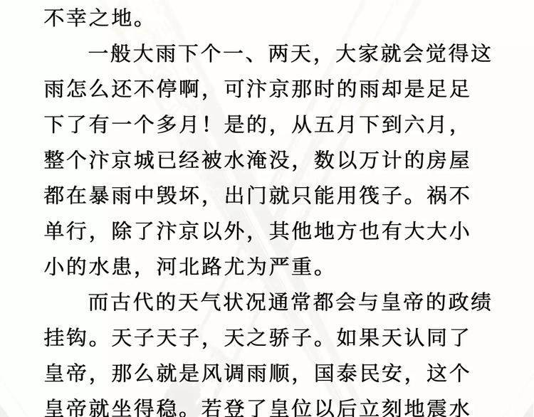 《无形门之汴京摸鱼》第6话 皇上 第44页