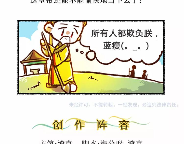 《无形门之汴京摸鱼》第6话 皇上 第46页