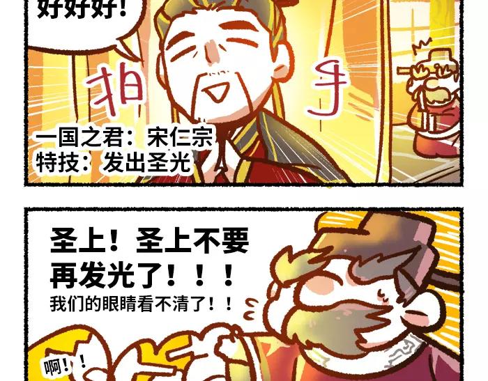 《无形门之汴京摸鱼》第6话 皇上 第4页