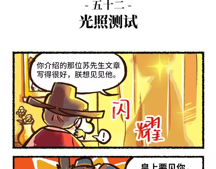 《无形门之汴京摸鱼》第6话 皇上 第7页