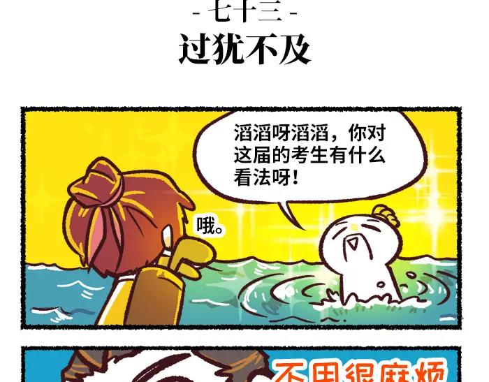 《无形门之汴京摸鱼》第8话 出题 第11页