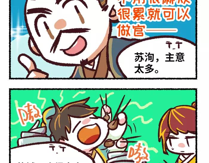 《无形门之汴京摸鱼》第8话 出题 第12页