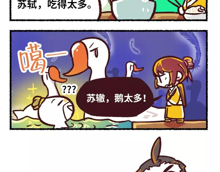《无形门之汴京摸鱼》第8话 出题 第13页