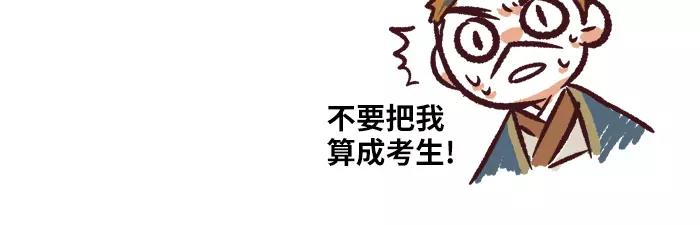 《无形门之汴京摸鱼》第8话 出题 第14页