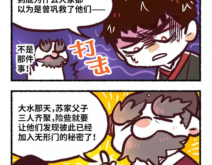 《无形门之汴京摸鱼》第8话 出题 第20页