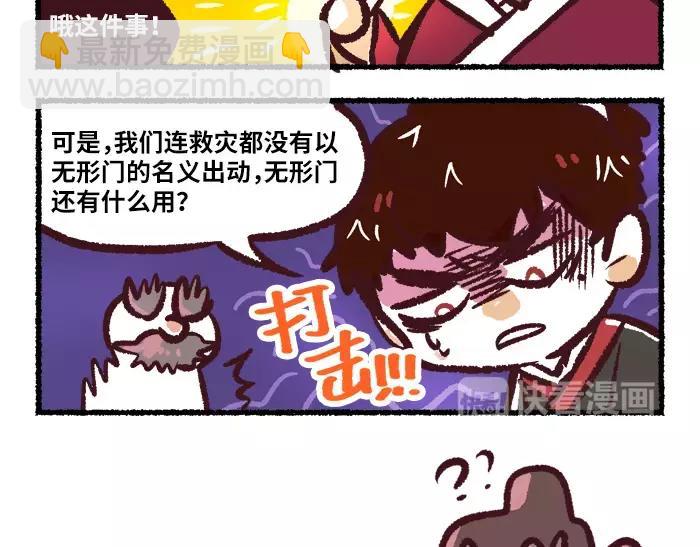 《无形门之汴京摸鱼》第8话 出题 第21页