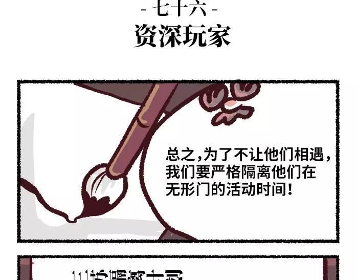 《无形门之汴京摸鱼》第8话 出题 第23页