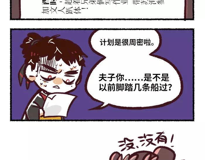《无形门之汴京摸鱼》第8话 出题 第25页