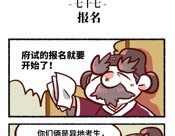 《无形门之汴京摸鱼》第8话 出题 第27页