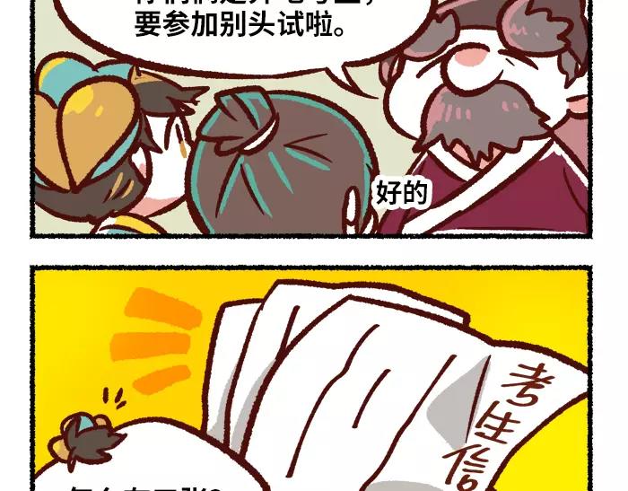 《无形门之汴京摸鱼》第8话 出题 第28页