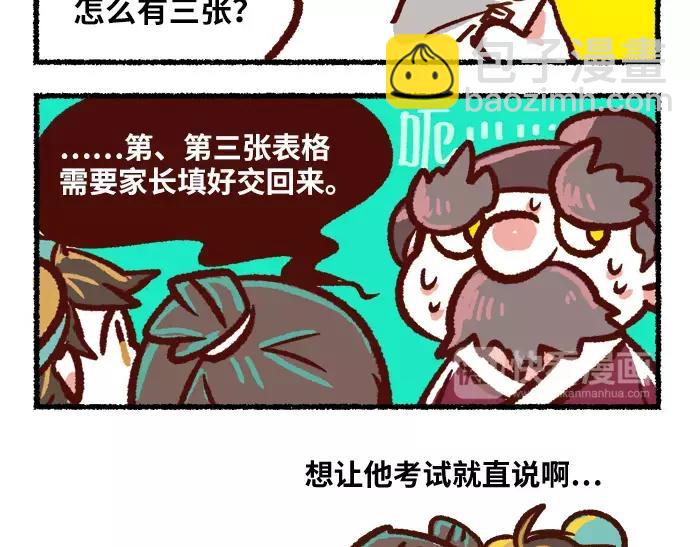 《无形门之汴京摸鱼》第8话 出题 第29页