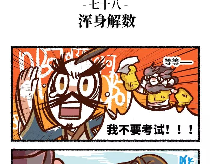《无形门之汴京摸鱼》第8话 出题 第31页