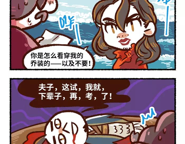 《无形门之汴京摸鱼》第8话 出题 第32页