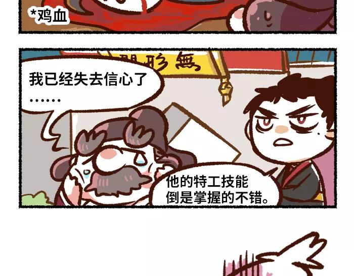 《无形门之汴京摸鱼》第8话 出题 第33页