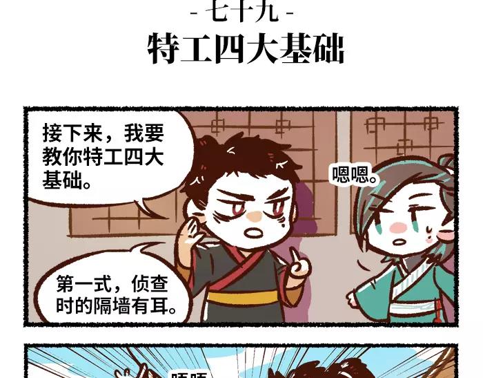 《无形门之汴京摸鱼》第8话 出题 第35页