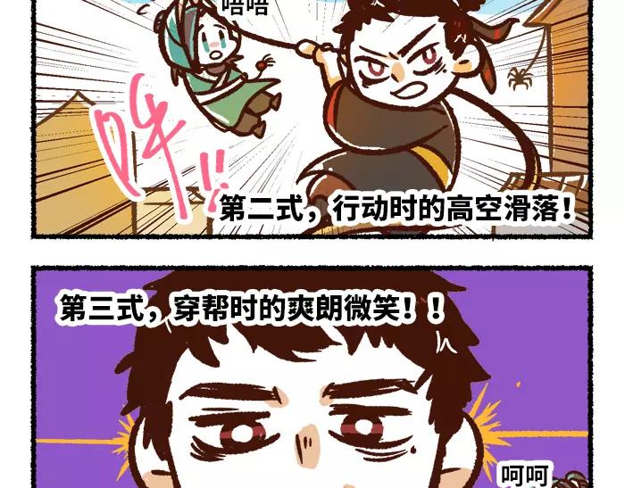 《无形门之汴京摸鱼》第8话 出题 第36页