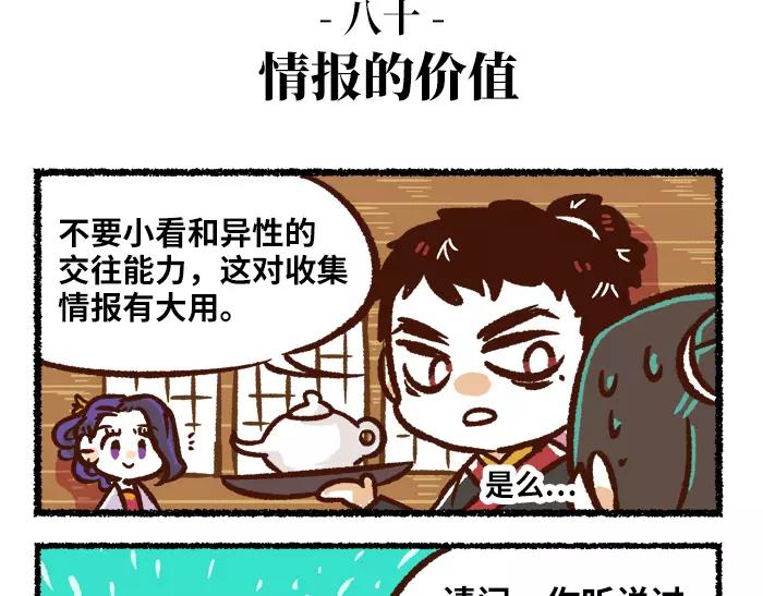 《无形门之汴京摸鱼》第8话 出题 第39页