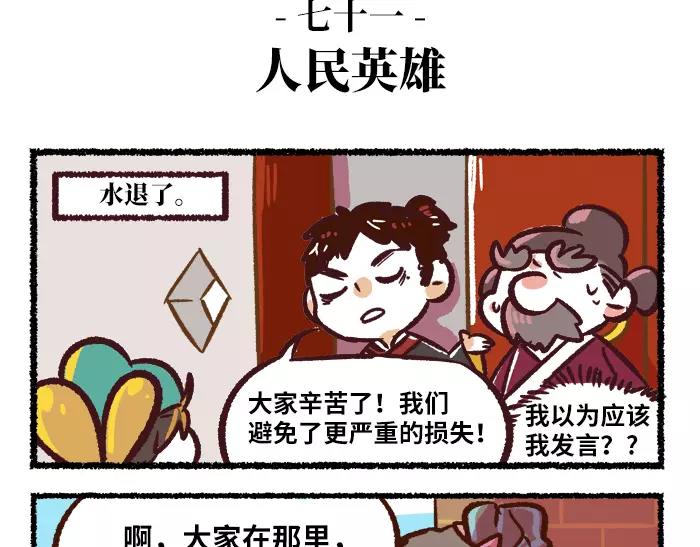 《无形门之汴京摸鱼》第8话 出题 第3页