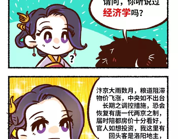 《无形门之汴京摸鱼》第8话 出题 第40页