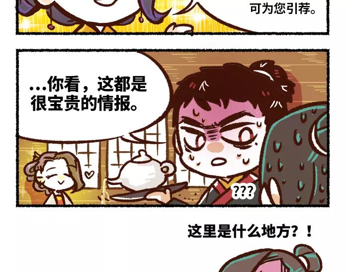 《无形门之汴京摸鱼》第8话 出题 第41页