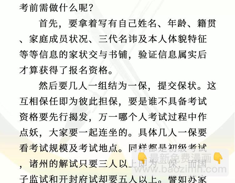 《无形门之汴京摸鱼》第8话 出题 第44页