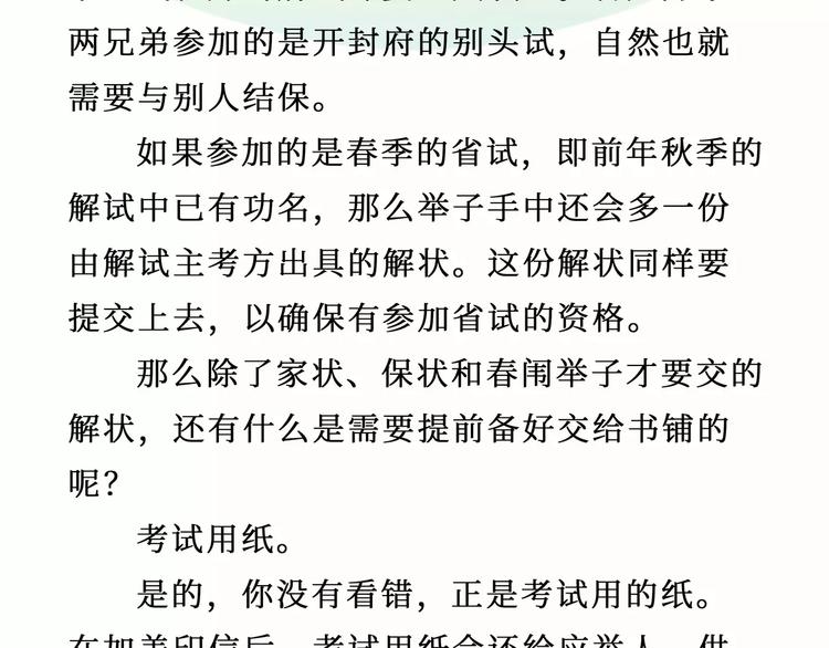 《无形门之汴京摸鱼》第8话 出题 第45页