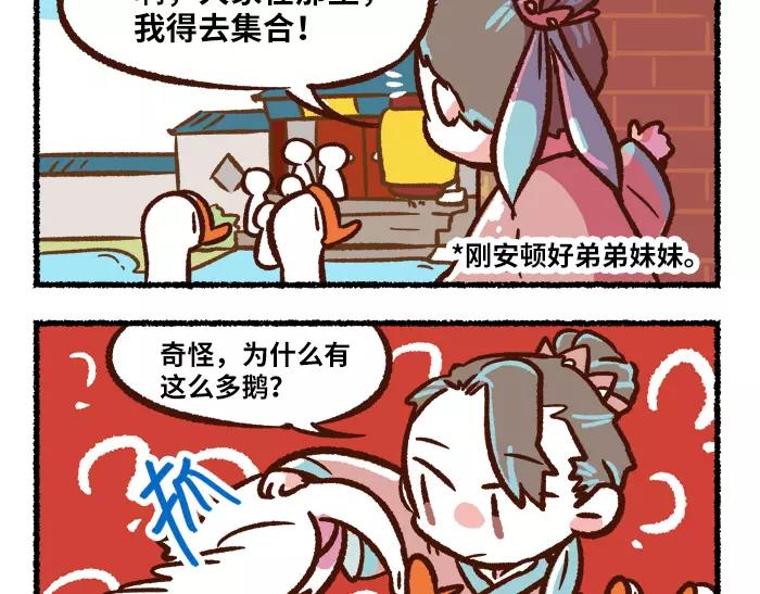 《无形门之汴京摸鱼》第8话 出题 第4页