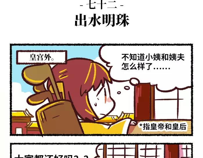 《无形门之汴京摸鱼》第8话 出题 第7页