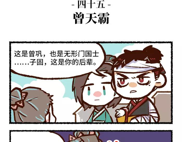 《无形门之汴京摸鱼》第5话 非主流 第19页