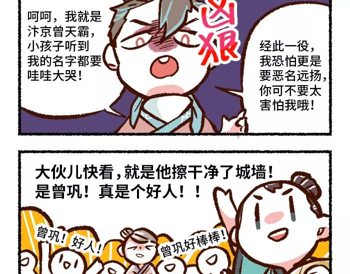 《无形门之汴京摸鱼》第5话 非主流 第20页