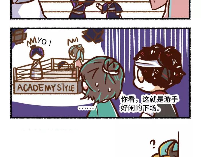 《无形门之汴京摸鱼》第5话 非主流 第25页