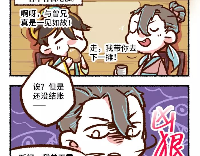 《无形门之汴京摸鱼》第5话 非主流 第32页